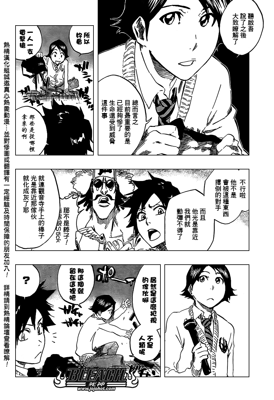 《死神》漫画最新章节第413话免费下拉式在线观看章节第【6】张图片