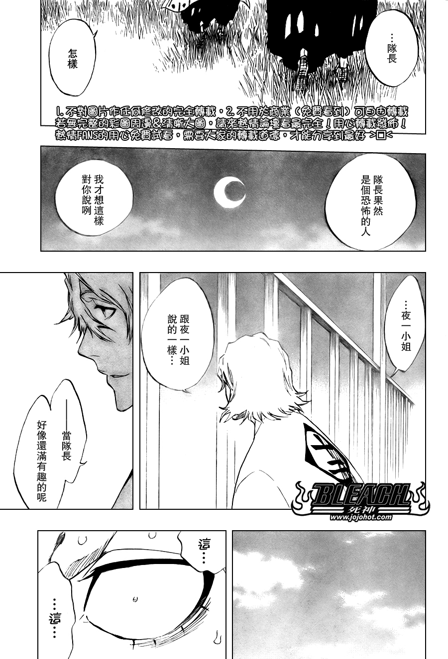 《死神》漫画最新章节第107话免费下拉式在线观看章节第【16】张图片