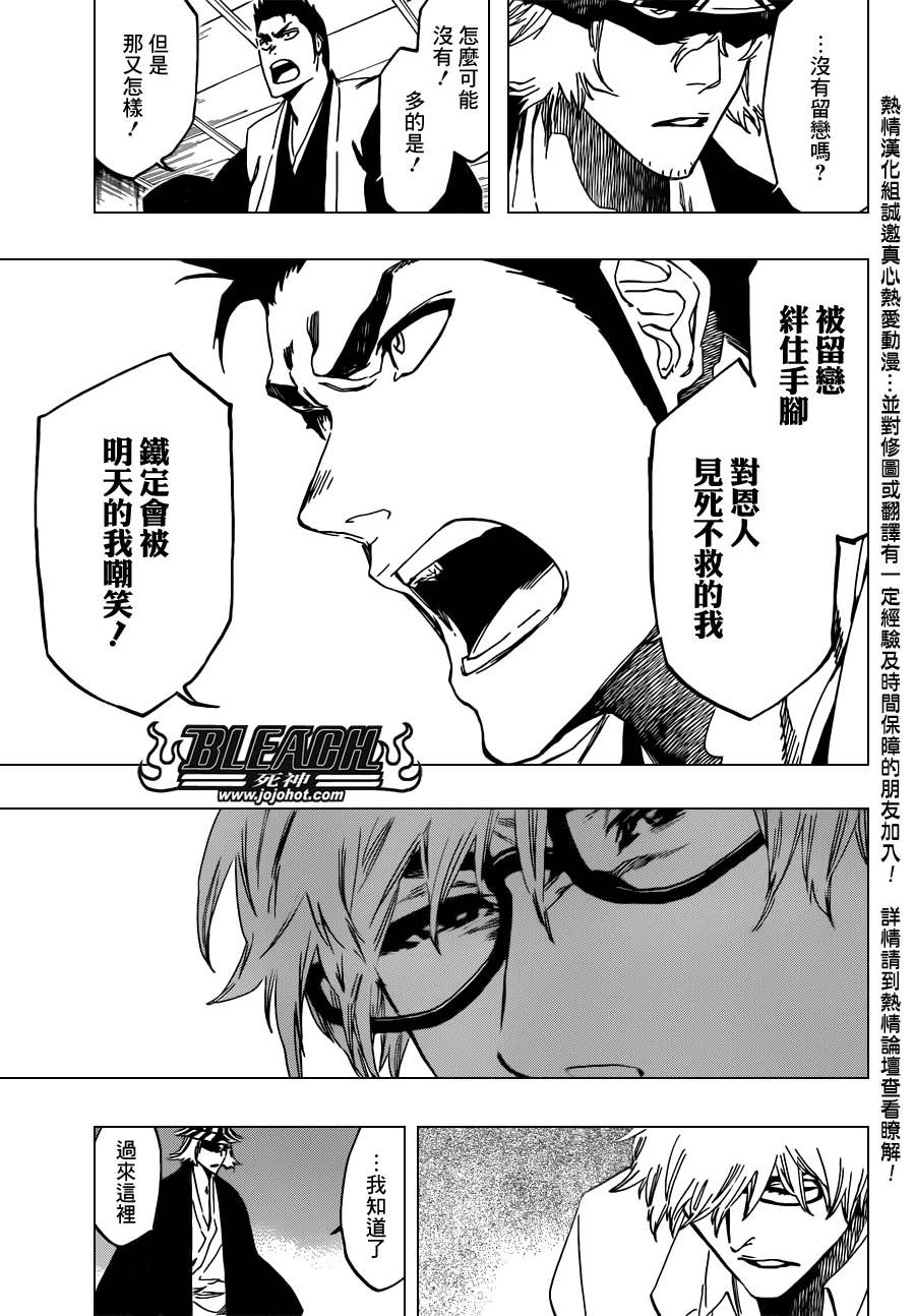 《死神》漫画最新章节第535话 Everything But the Rain op.8”Defenders免费下拉式在线观看章节第【15】张图片