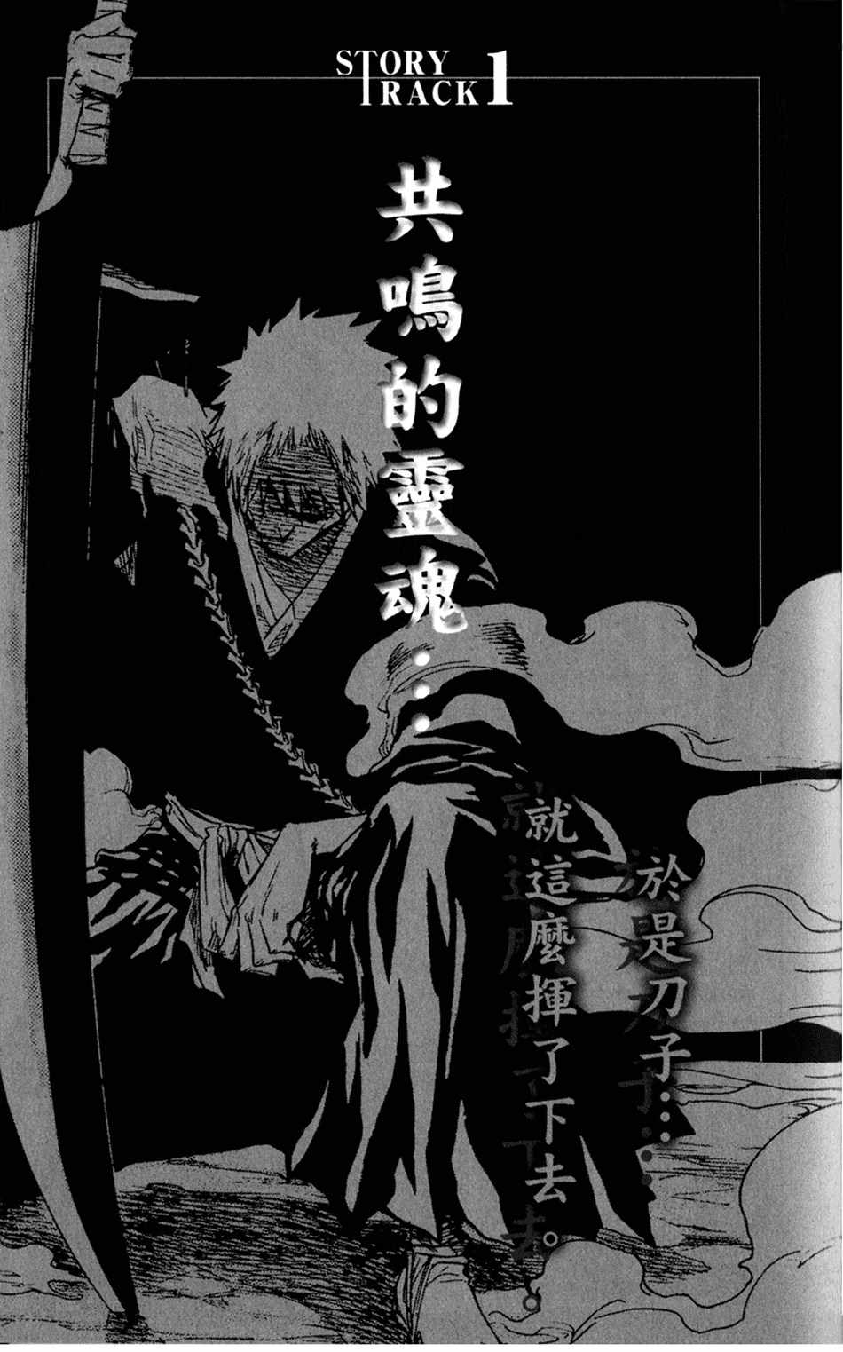 《死神》漫画最新章节设定集01免费下拉式在线观看章节第【1】张图片