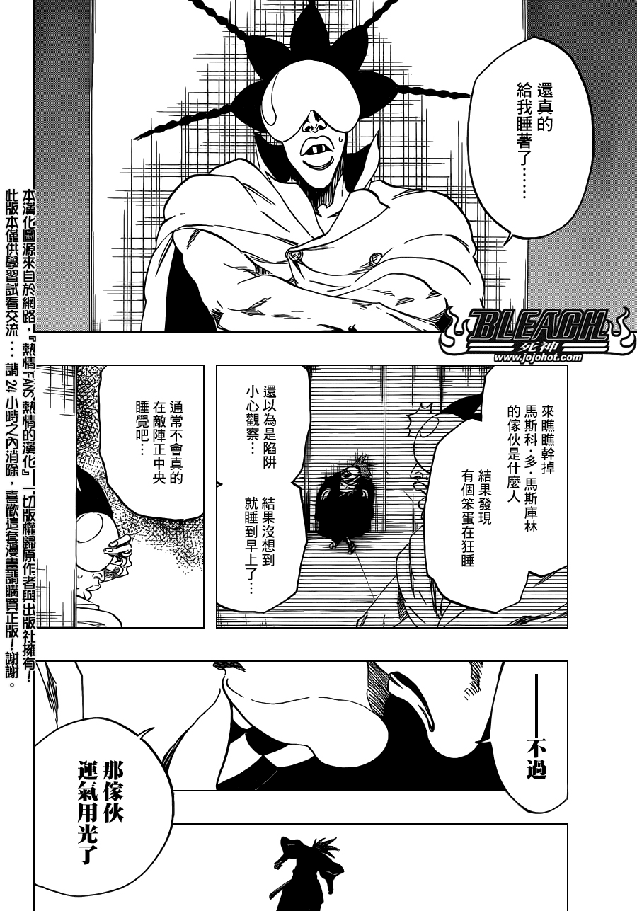 《死神》漫画最新章节第566话 What is Your Fear？免费下拉式在线观看章节第【4】张图片