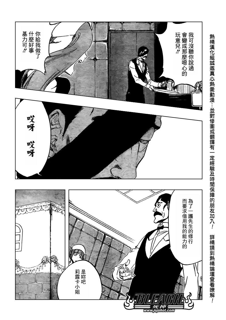 《死神》漫画最新章节第436话免费下拉式在线观看章节第【5】张图片