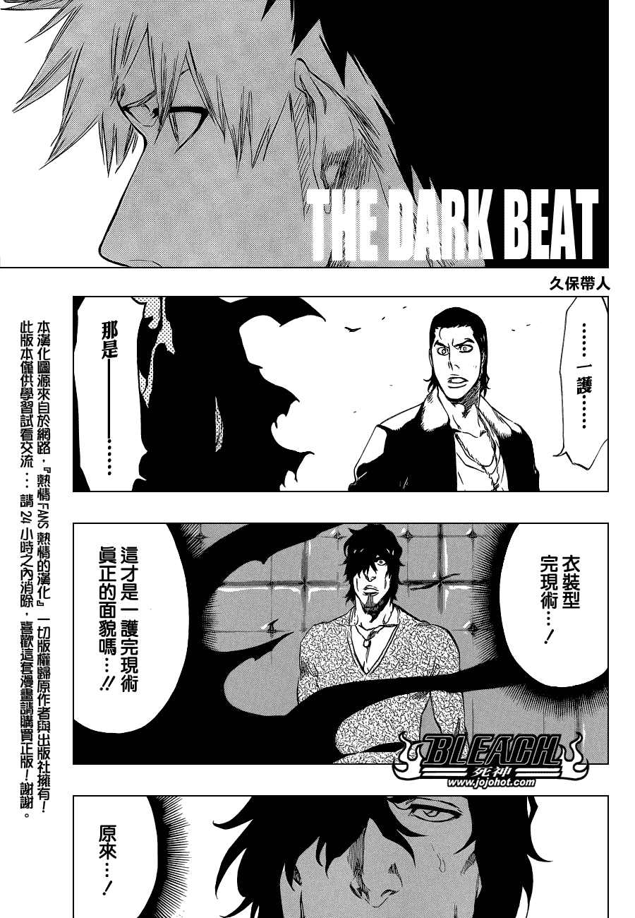 《死神》漫画最新章节第445话 THE DARK BEAT免费下拉式在线观看章节第【3】张图片