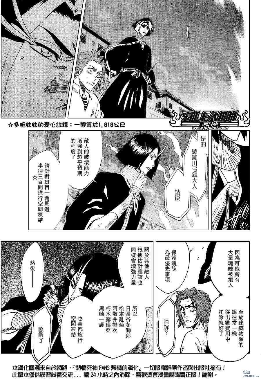 《死神》漫画最新章节第204话免费下拉式在线观看章节第【12】张图片