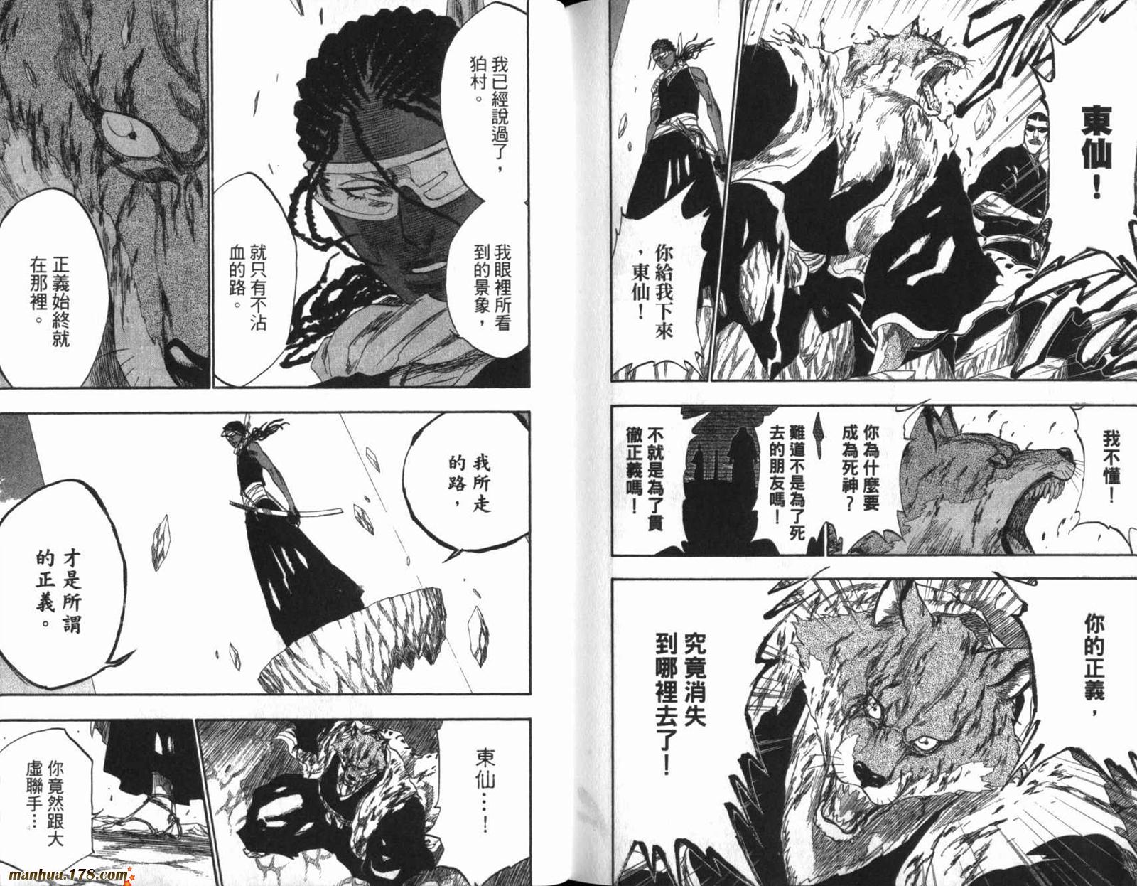 《死神》漫画最新章节第20卷免费下拉式在线观看章节第【109】张图片