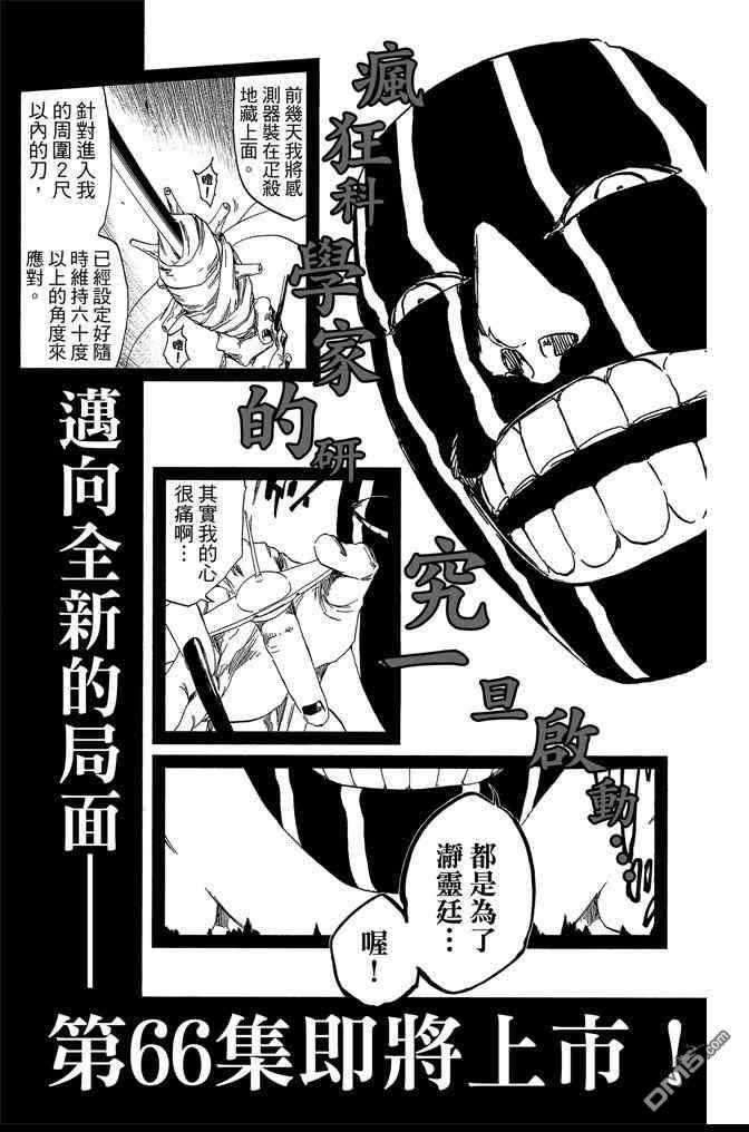 《死神》漫画最新章节第65卷免费下拉式在线观看章节第【215】张图片