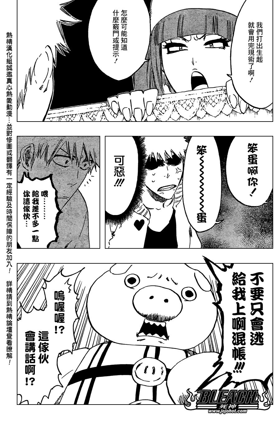 《死神》漫画最新章节第435话免费下拉式在线观看章节第【9】张图片