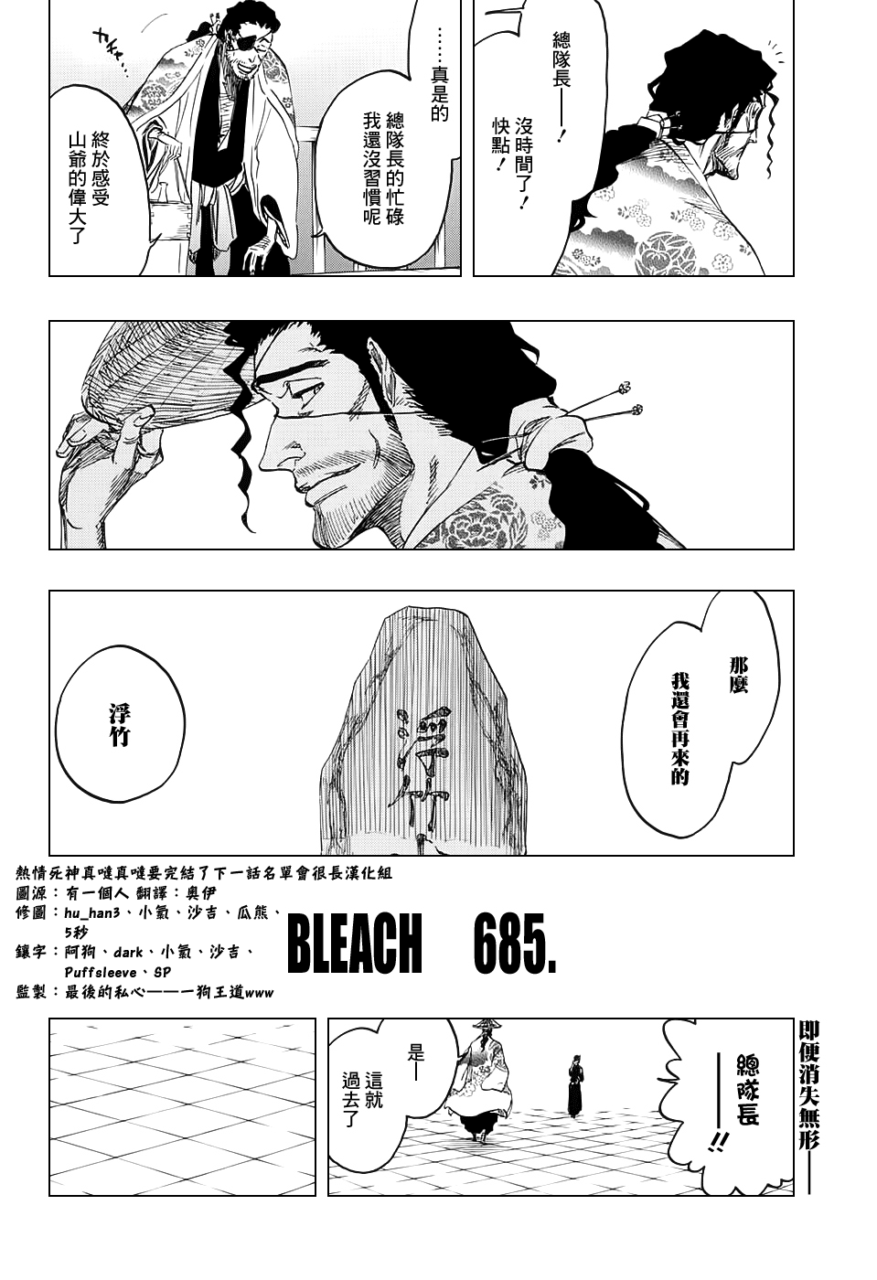 《死神》漫画最新章节第685话 完美的结局免费下拉式在线观看章节第【6】张图片