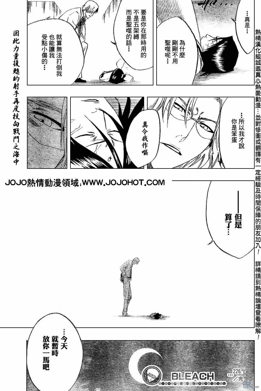 《死神》漫画最新章节第226话免费下拉式在线观看章节第【17】张图片