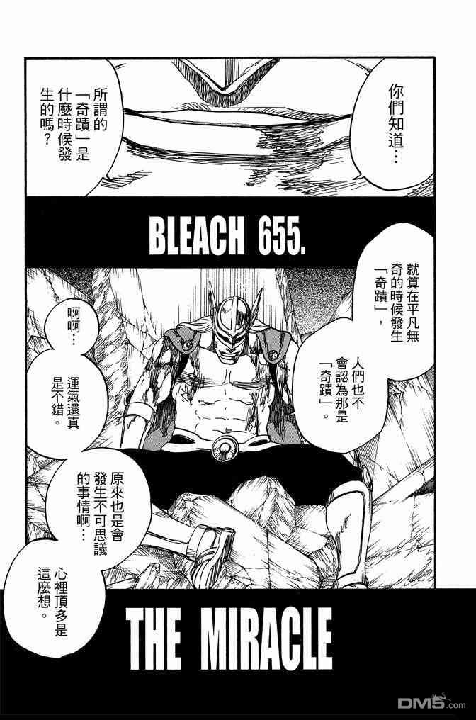 《死神》漫画最新章节第72卷免费下拉式在线观看章节第【43】张图片