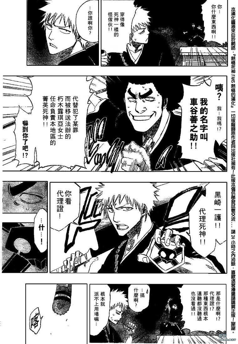 《死神》漫画最新章节第184话免费下拉式在线观看章节第【11】张图片