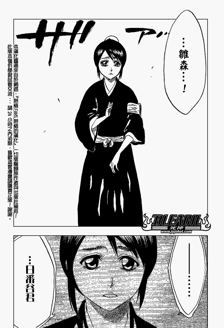 《死神》漫画最新章节第224话免费下拉式在线观看章节第【2】张图片