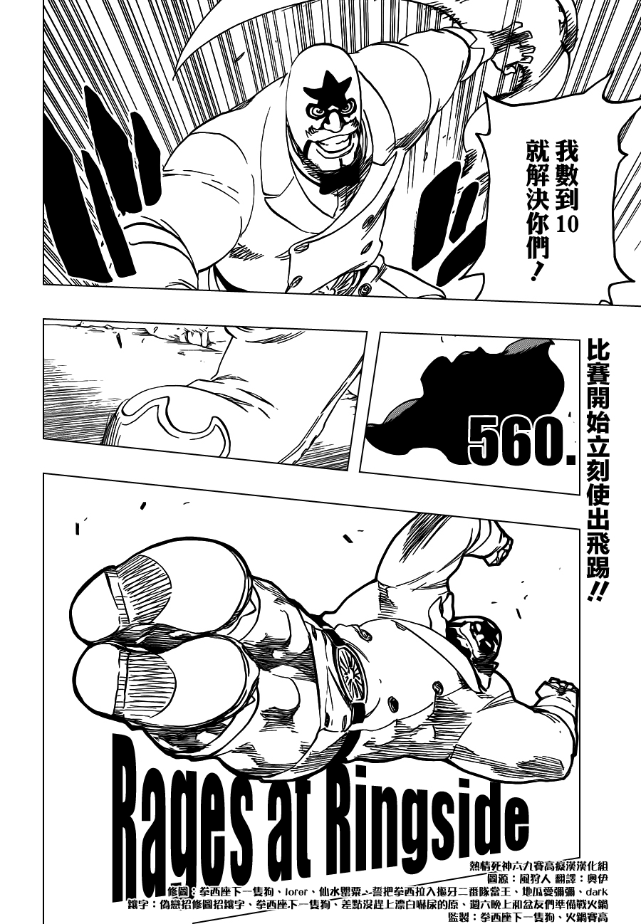 《死神》漫画最新章节第560话 Rages at Ringside免费下拉式在线观看章节第【8】张图片