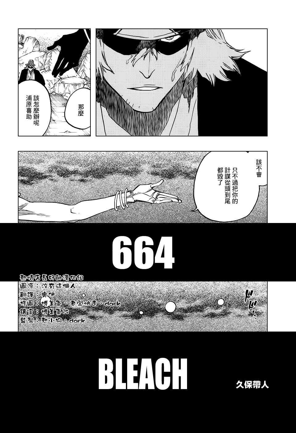 《死神》漫画最新章节第664话 The Gift免费下拉式在线观看章节第【4】张图片