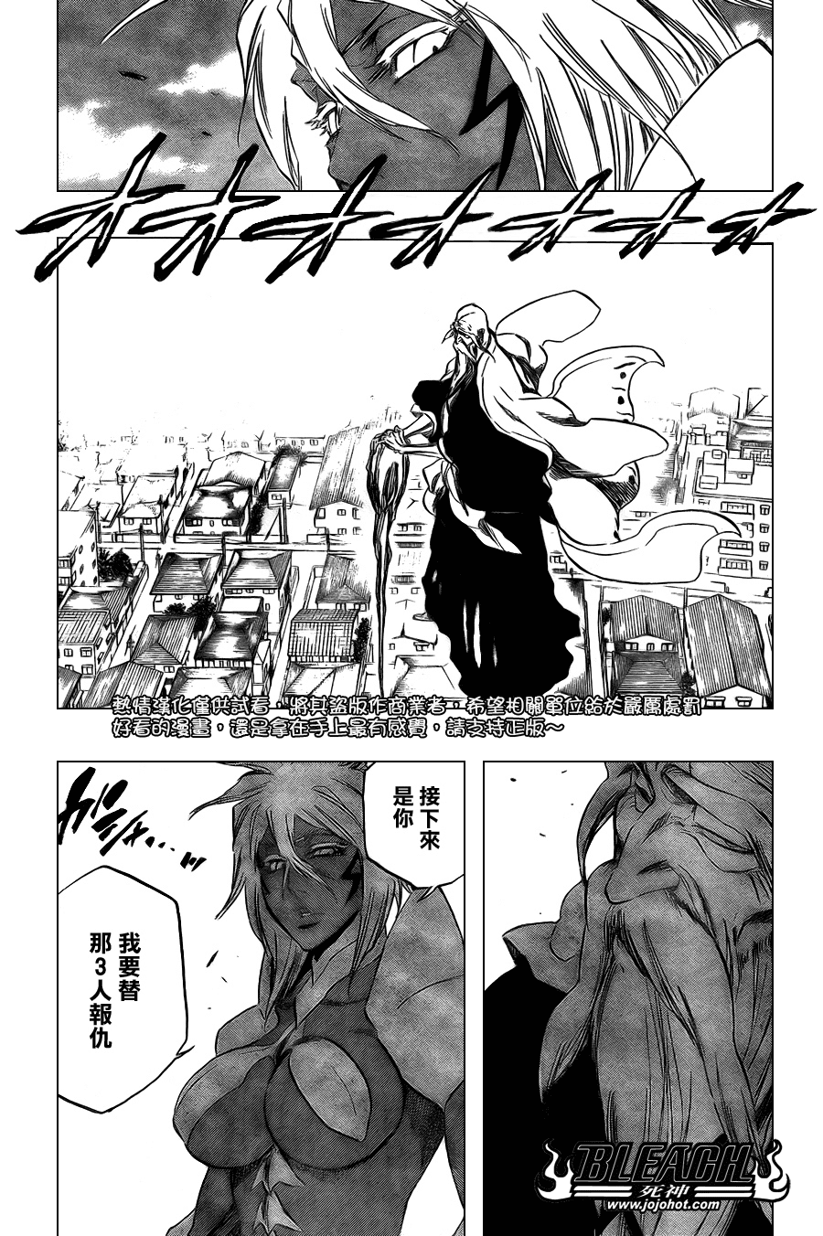 《死神》漫画最新章节第356话免费下拉式在线观看章节第【3】张图片