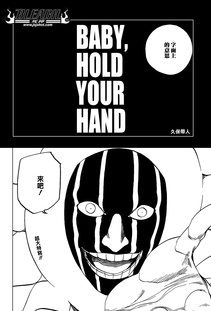 《死神》漫画最新章节第637话 BABY,HOLD YOUR HAND免费下拉式在线观看章节第【4】张图片