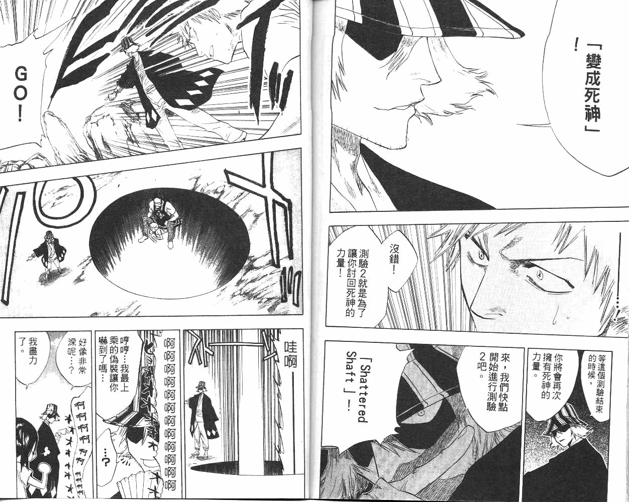 《死神》漫画最新章节第7卷免费下拉式在线观看章节第【92】张图片