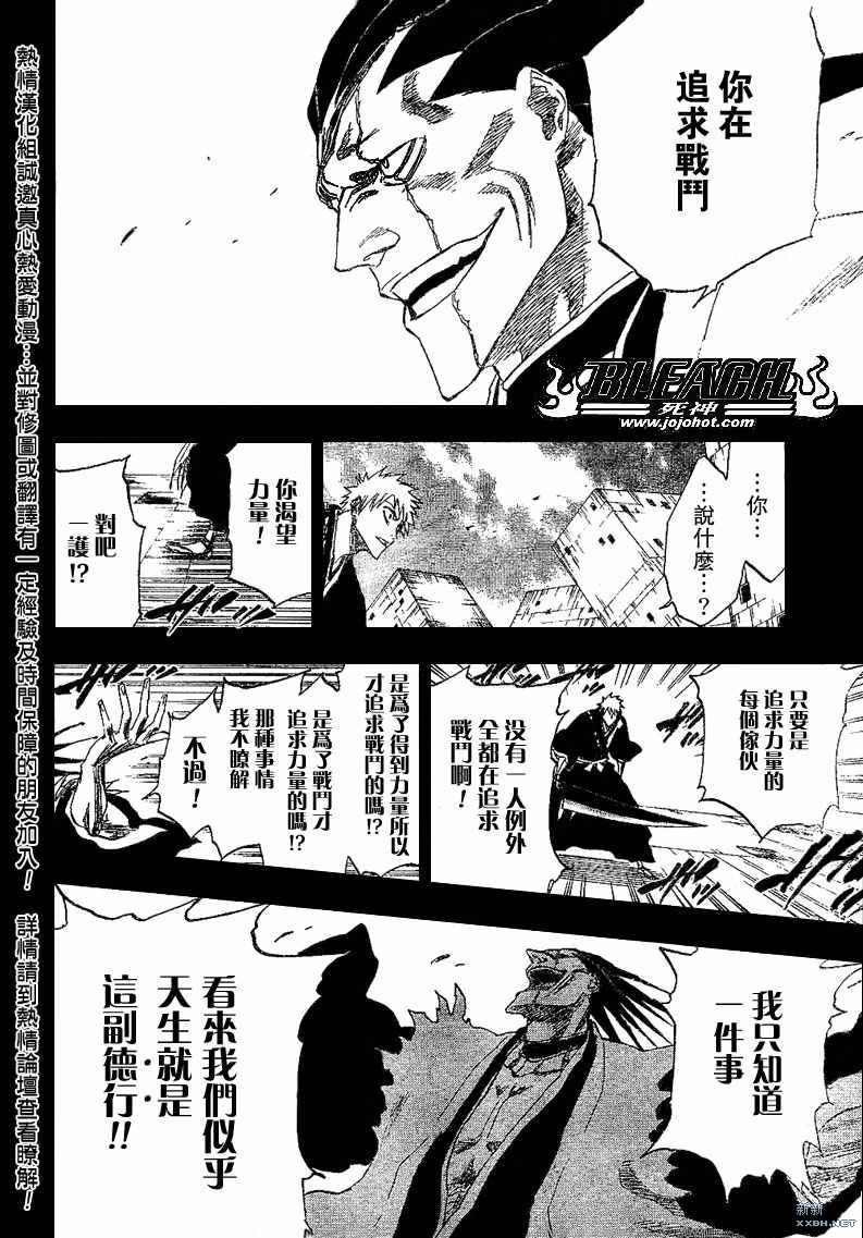 《死神》漫画最新章节第221话免费下拉式在线观看章节第【8】张图片