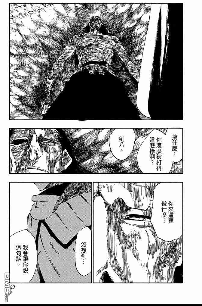 《死神》漫画最新章节第65卷免费下拉式在线观看章节第【23】张图片