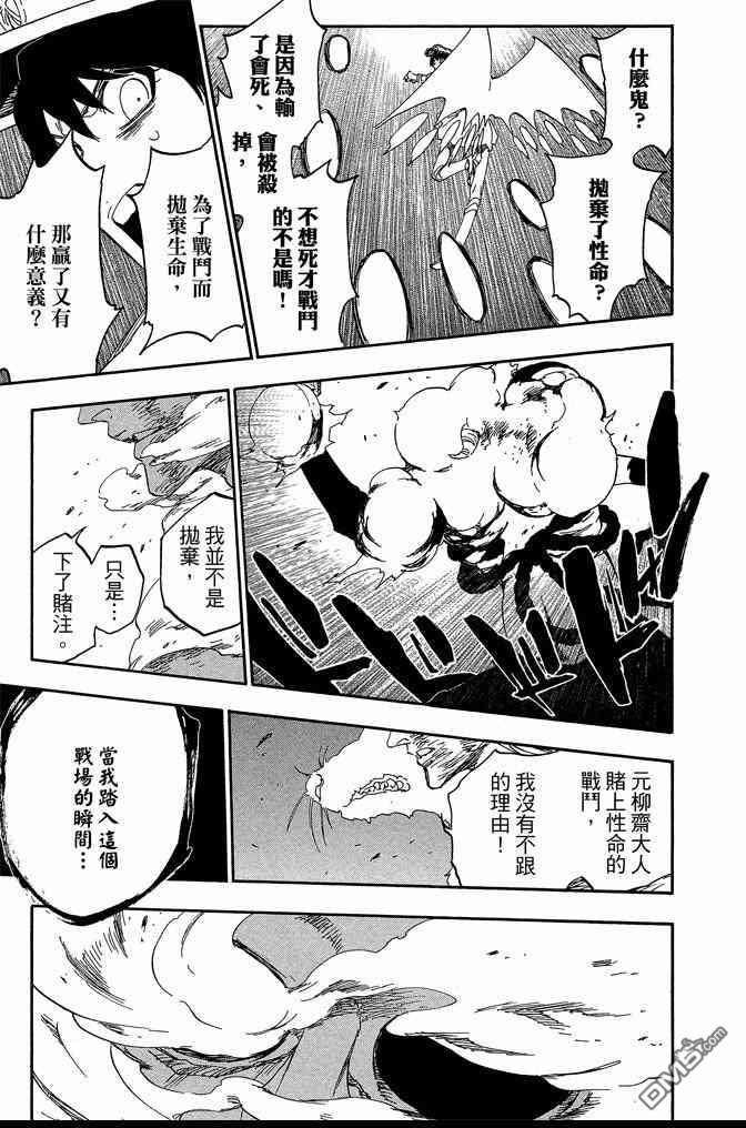 《死神》漫画最新章节第62卷免费下拉式在线观看章节第【129】张图片