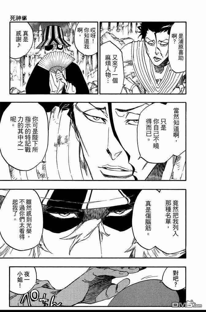 《死神》漫画最新章节第72卷免费下拉式在线观看章节第【175】张图片