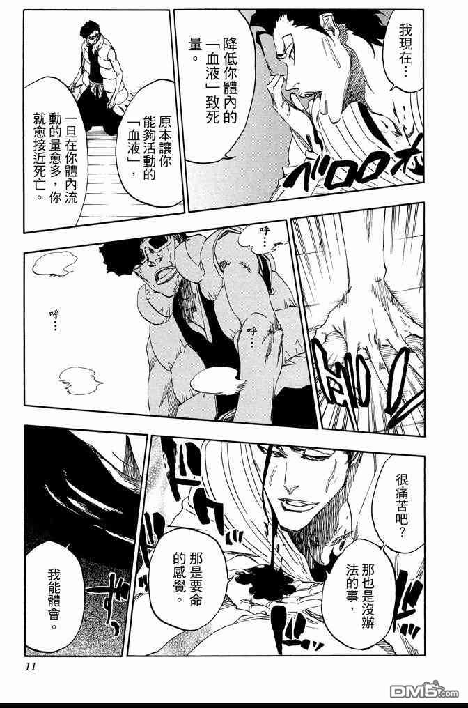 《死神》漫画最新章节第67卷免费下拉式在线观看章节第【11】张图片