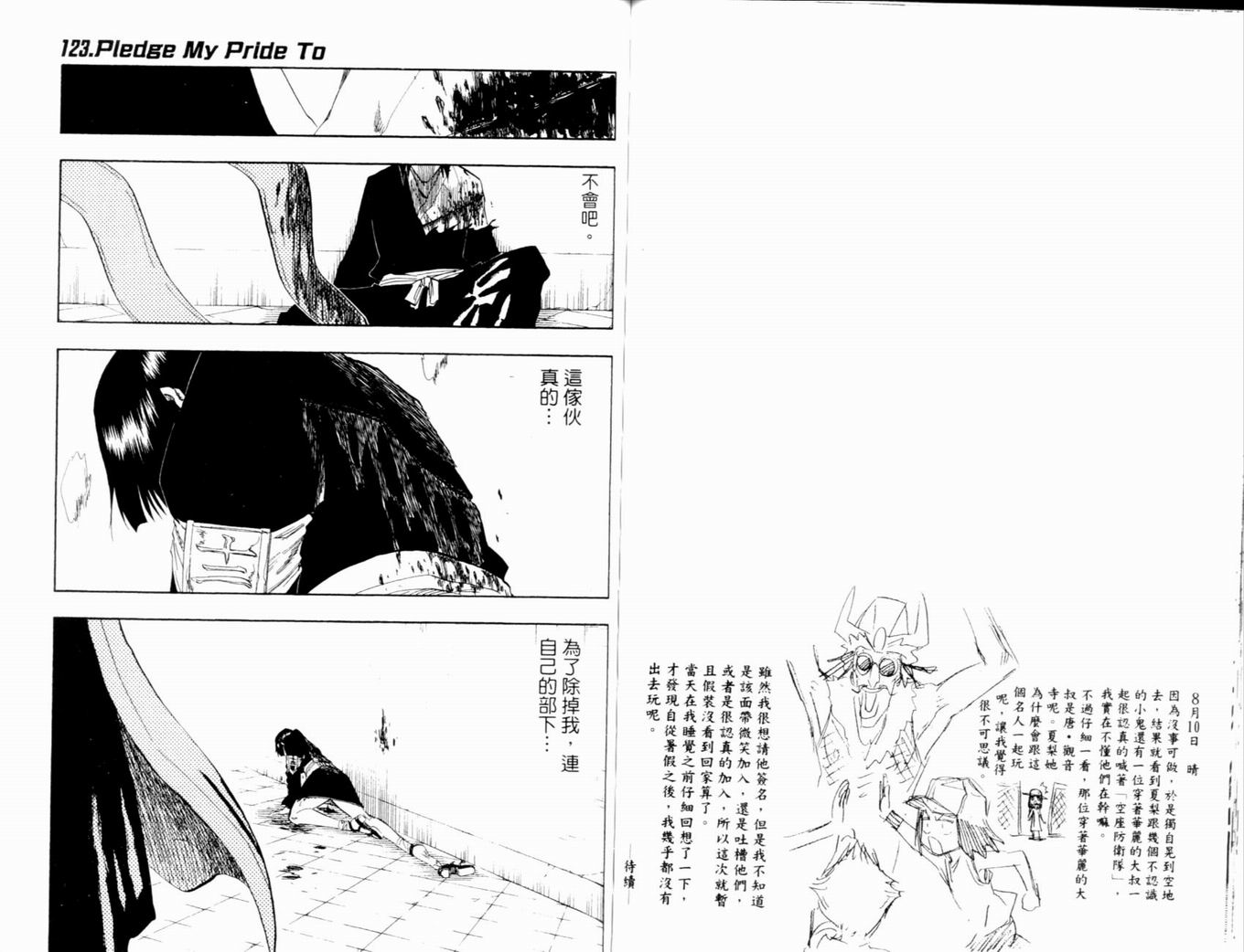 《死神》漫画最新章节第14卷免费下拉式在线观看章节第【93】张图片