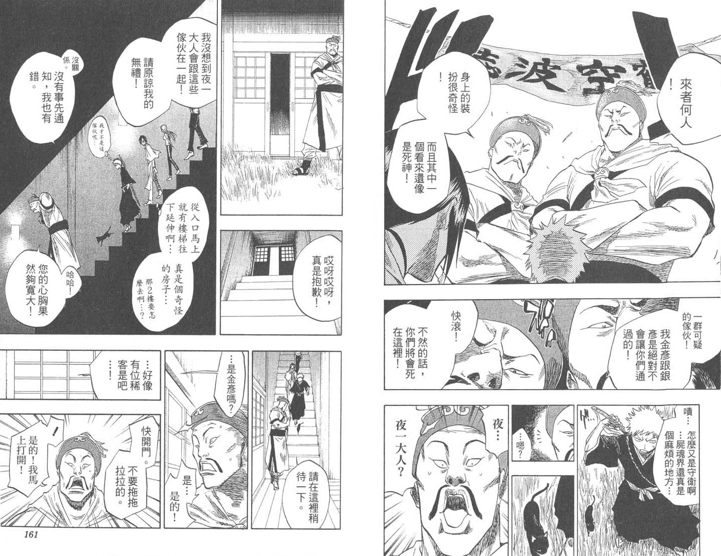 《死神》漫画最新章节第9卷免费下拉式在线观看章节第【81】张图片