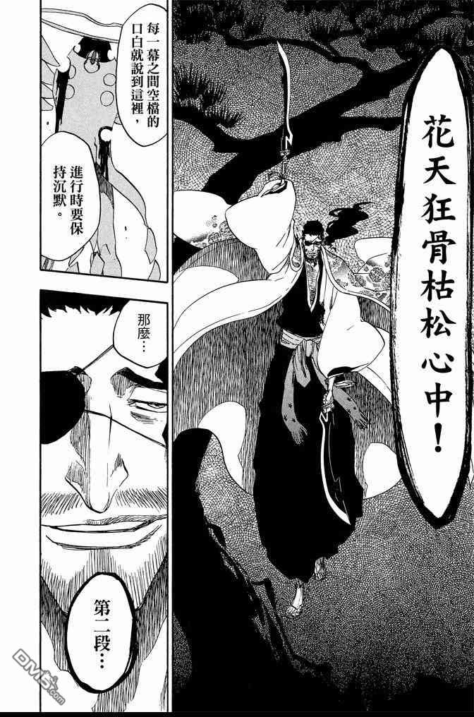 《死神》漫画最新章节第71卷免费下拉式在线观看章节第【110】张图片