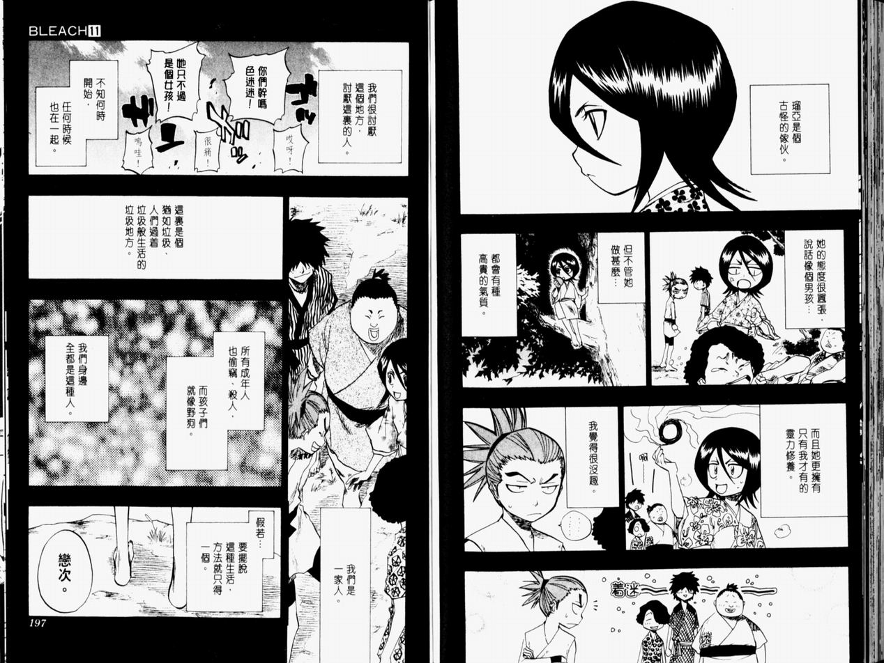 《死神》漫画最新章节第11卷免费下拉式在线观看章节第【99】张图片