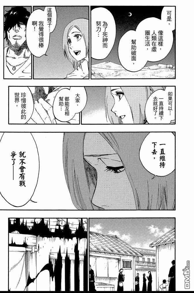 《死神》漫画最新章节第61卷免费下拉式在线观看章节第【105】张图片