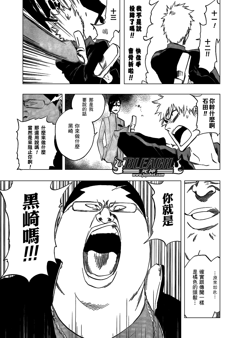 《死神》漫画最新章节第426话免费下拉式在线观看章节第【3】张图片