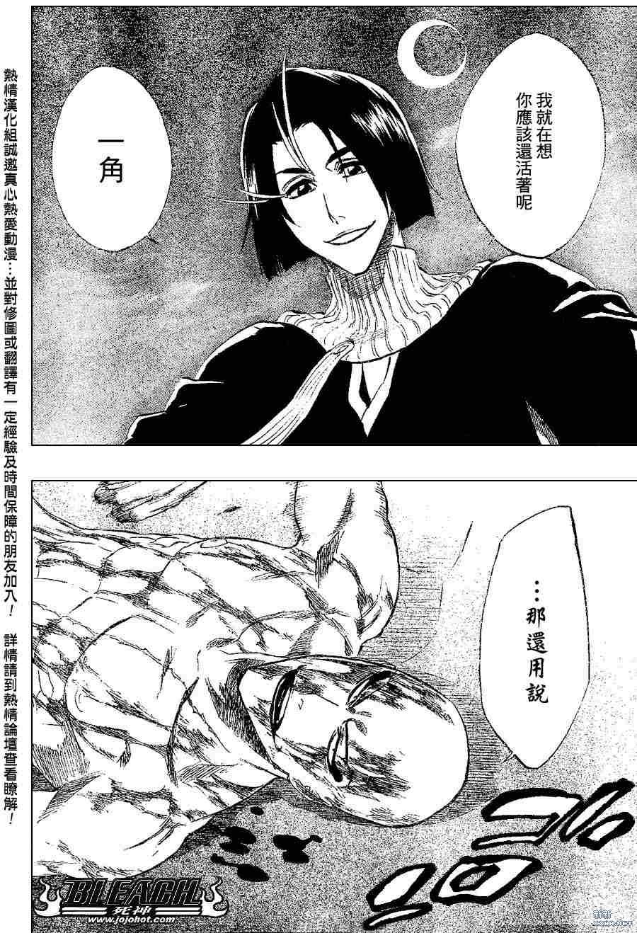 《死神》漫画最新章节第206话免费下拉式在线观看章节第【16】张图片