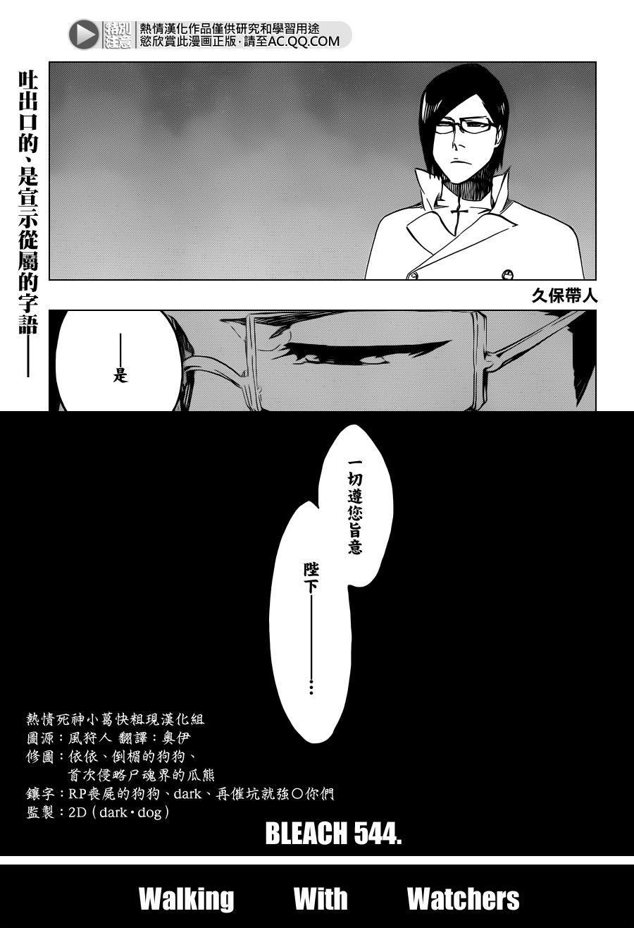 《死神》漫画最新章节第544话 Walking With Watchers免费下拉式在线观看章节第【5】张图片