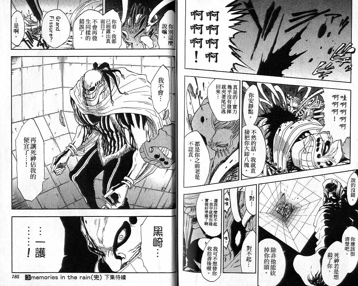 《死神》漫画最新章节第3卷免费下拉式在线观看章节第【93】张图片