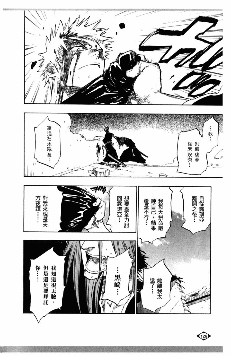 《死神》漫画最新章节设定集04免费下拉式在线观看章节第【14】张图片