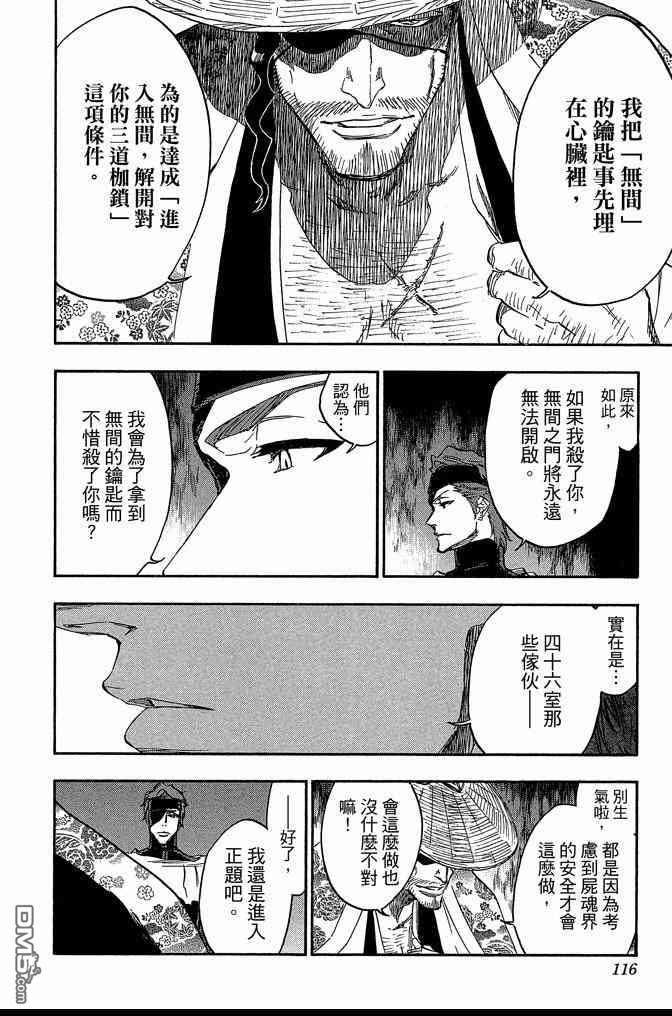 《死神》漫画最新章节第68卷免费下拉式在线观看章节第【116】张图片