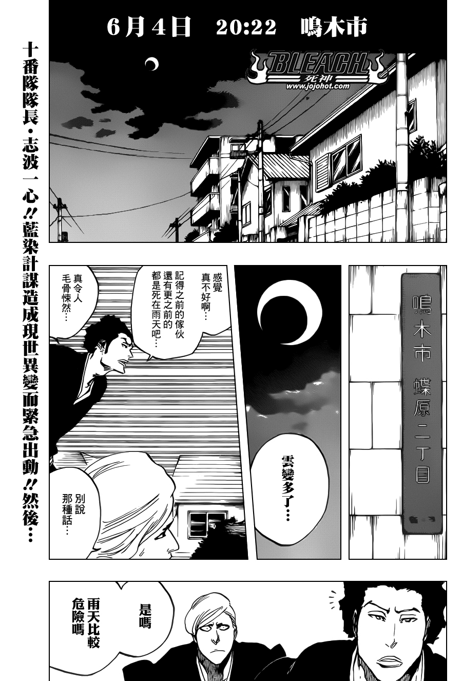 《死神》漫画最新章节第530话 Everything But the Rain OP.3 〝Dark of the Moon〞免费下拉式在线观看章节第【1】张图片