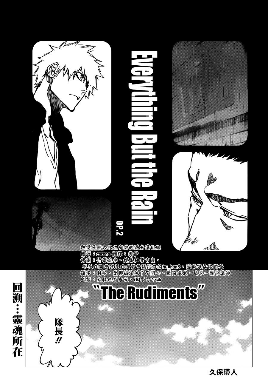 《死神》漫画最新章节第529话 Everything But the Rain OP.2 〝The Rudi免费下拉式在线观看章节第【5】张图片