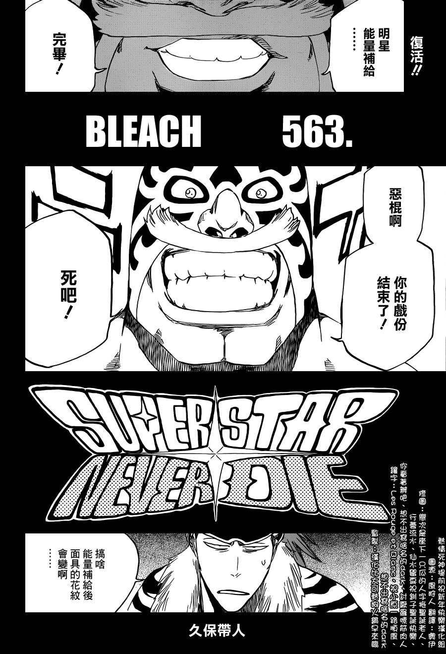 《死神》漫画最新章节第563话 SUPER STAR NEVER DIE免费下拉式在线观看章节第【6】张图片