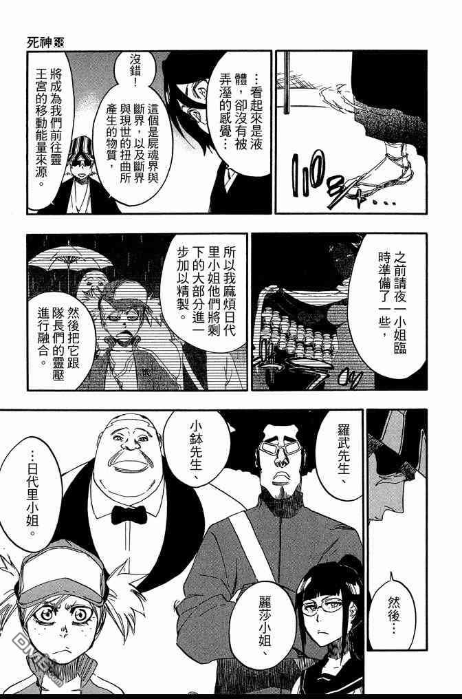 《死神》漫画最新章节第68卷免费下拉式在线观看章节第【41】张图片