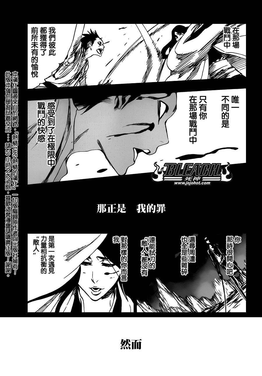 《死神》漫画最新章节第525话 Edges免费下拉式在线观看章节第【11】张图片