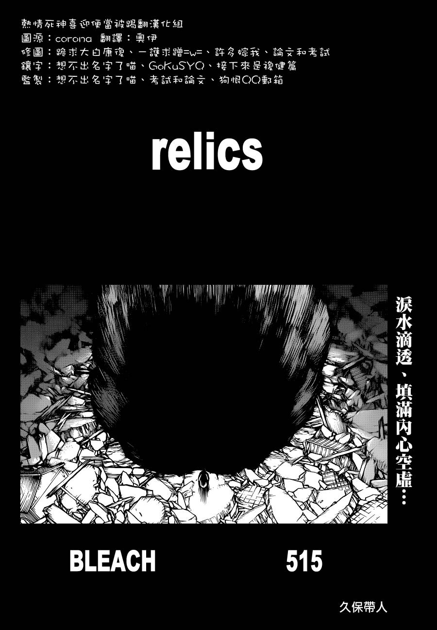 《死神》漫画最新章节第515话 relics免费下拉式在线观看章节第【4】张图片