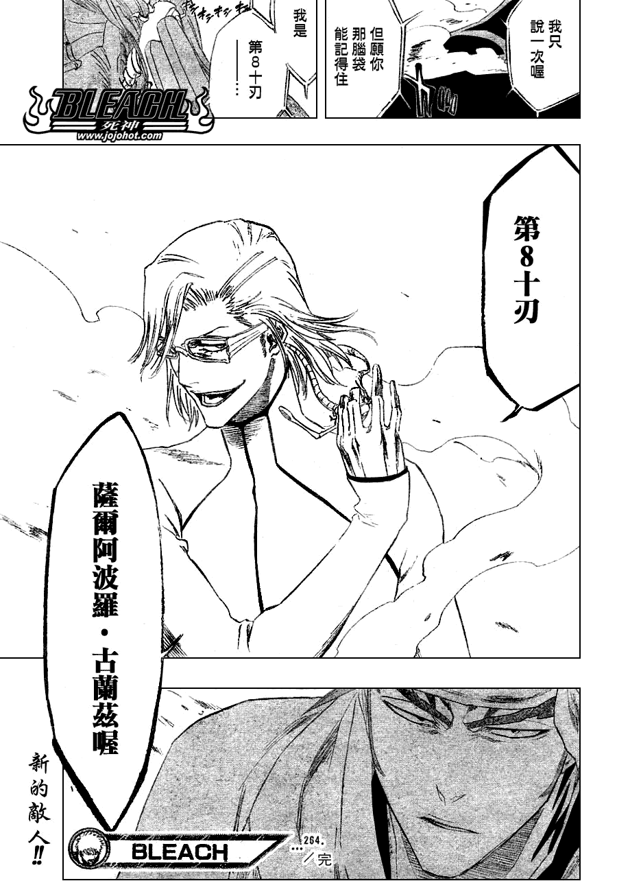 《死神》漫画最新章节第264话免费下拉式在线观看章节第【21】张图片