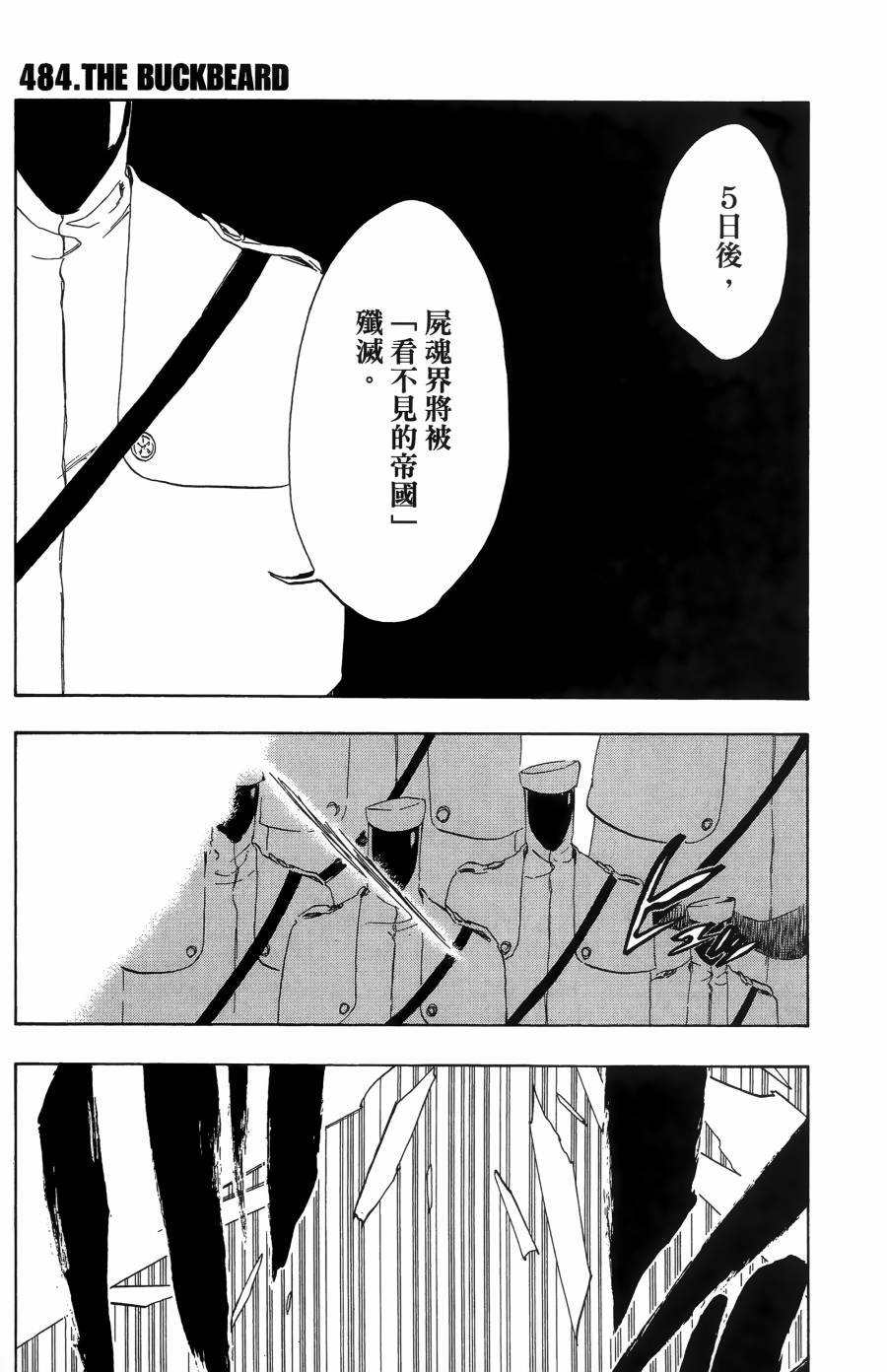 《死神》漫画最新章节第55卷免费下拉式在线观看章节第【90】张图片