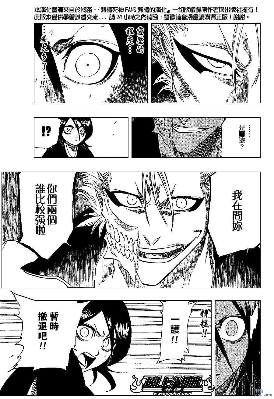 《死神》漫画最新章节第204话免费下拉式在线观看章节第【6】张图片