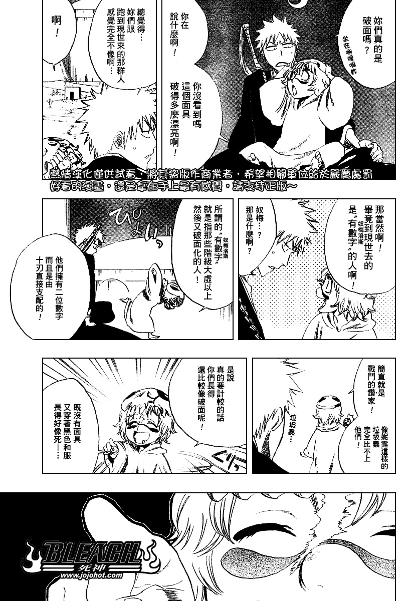 《死神》漫画最新章节第246话免费下拉式在线观看章节第【9】张图片