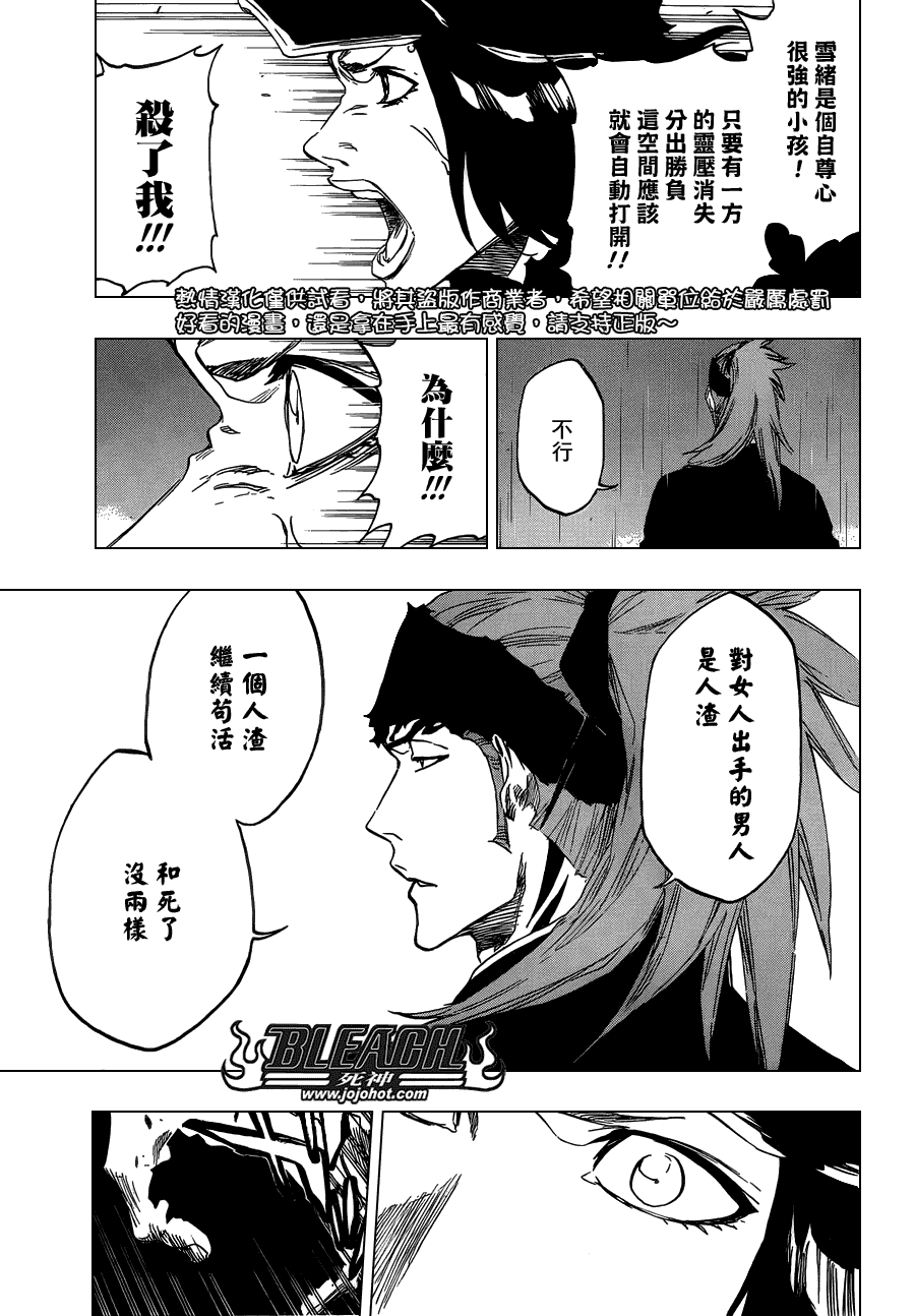 《死神》漫画最新章节第466话 Screaming Invader免费下拉式在线观看章节第【5】张图片