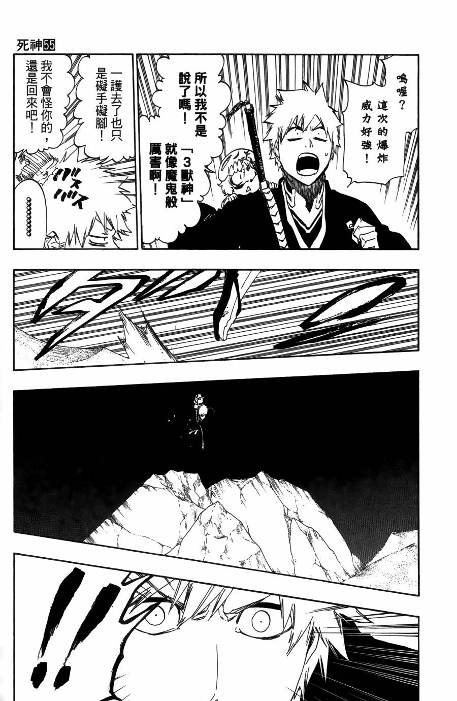 《死神》漫画最新章节第55卷免费下拉式在线观看章节第【180】张图片