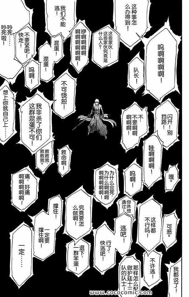 《死神》漫画最新章节第57卷免费下拉式在线观看章节第【16】张图片